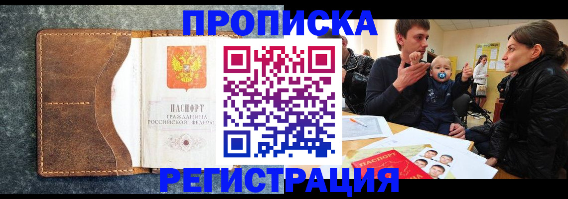 временная регистрация недорого в Первомайске