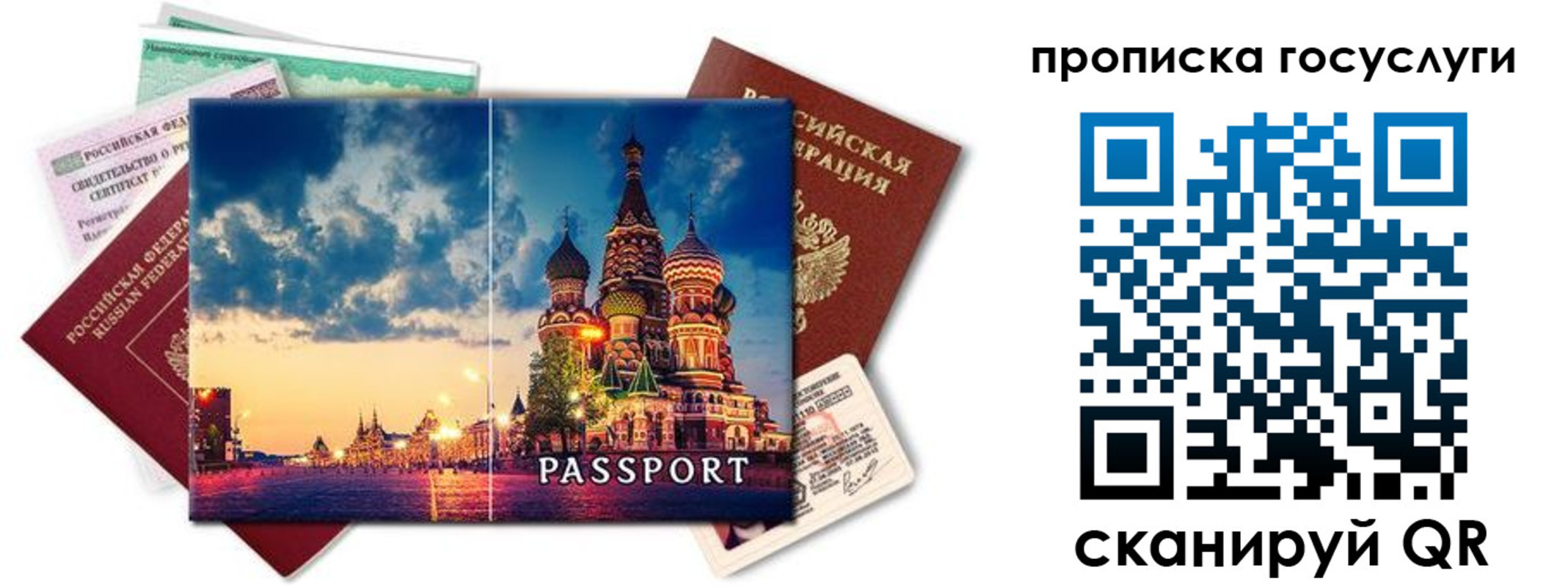 временная регистрация гарантия в Первомайске