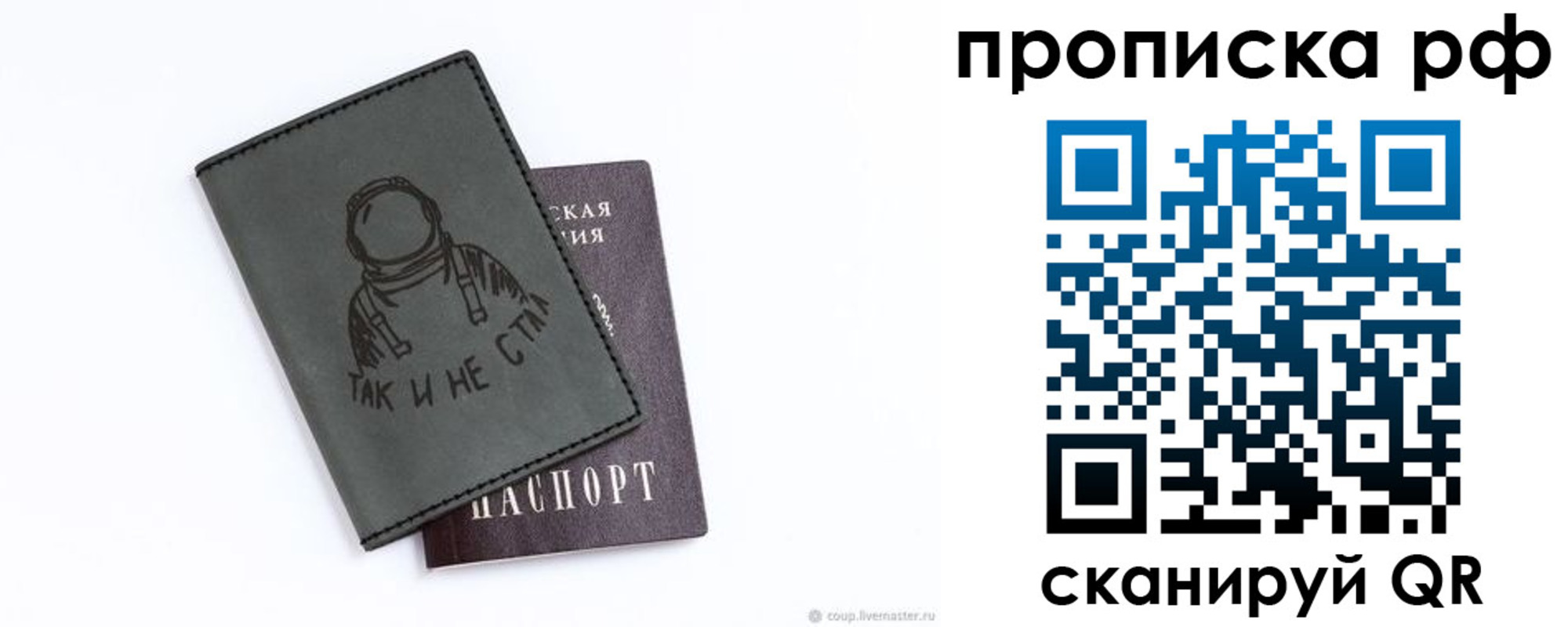 прописка от собственника в Первомайске