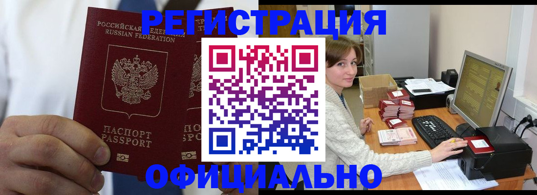 прописка для школы в Первомайске