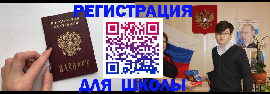 временная регистрация для всех в Первомайске