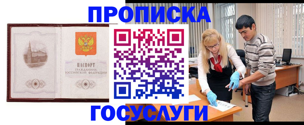 прописка 2025 в Первомайске