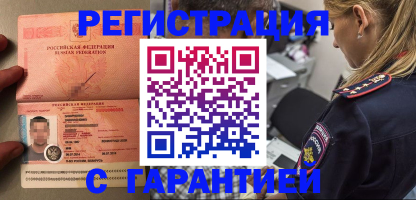 временная регистрация собственник в Первомайске