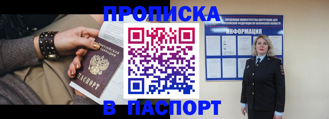 прописка для кредита в Первомайске
